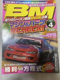 当時物　バトルマガジン　2003 ドリフト雑誌 当時物 バトルマガジン 2003 ドリフト雑誌 当時物 バトル