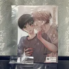 ピットスポルム 三葉 アニメイト限定描き下ろし8P小冊子