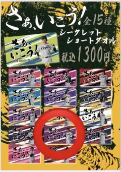 阪神タイガース　さぁ、いこう！シークレットショートタオル　小幡竜平選手