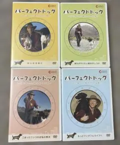 パーフェクトドッグ　DVD4枚組