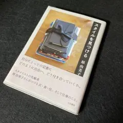 スタイルを見つける