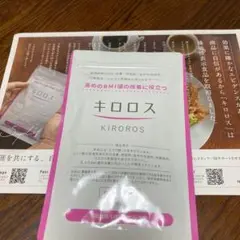 【新品未開封】キロロス 60粒 ヘルスビューティー ダイエット 健康