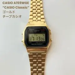 CASIO A159WGE “CASIO Classic”ゴールド チープカシオ