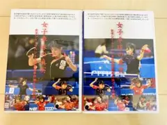 卓球　DVD 女子卓球の真実　2枚組　中古　D002