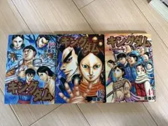キングダム 42巻〜44巻 セット