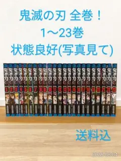 鬼滅の刃 全23巻セット