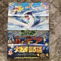【新品・美品・激レア・おまけ付】劇場版『ポケットモンスター　ルギア爆誕』ポスター 2025年最新】ルギア爆誕 ポスターの人気アイテム - メルカリ
