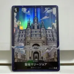 ワンピース カードゲーム 聖地マリージョア パラレル