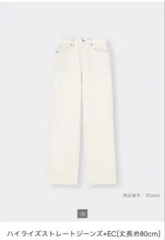 GU ハイライズストレートジーンズ　（丈長め）