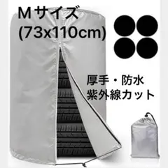 タイヤカバー Mサイズ【新品未使用】防水 紫外線カット