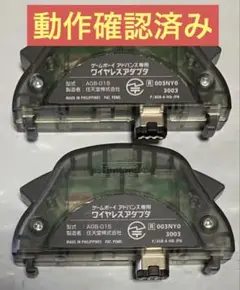 アダプタ ゲームボーイアドバンス 2個セット