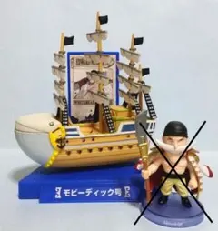 ワンピースフィギュア/スーパーシップコレクション1/モビーディック(白ひげの船)