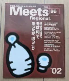Meets Regional 86号 1997年2月号