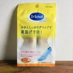 かかと靴脱げ予防クッション　一足分