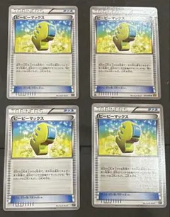 ポケモンカード　ピーピーマックス　4枚　エクストラ