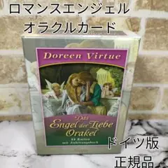 【正規品・ドイツ語版】バタフライオラクルカード 絶版希少品／新品未開封 バタフライオラクルカード ドイツ語 ドリーンバーチュー 未開封