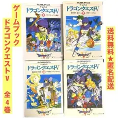 ドラゴンクエストⅣ 全巻セット（エニックス版） | ゲームブック