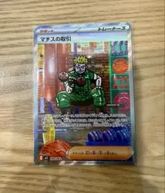 ポケモンカード マチスの取引SAR メガブレイブ
