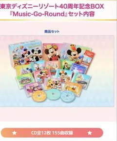 東京ディズニーリゾート40年記念BOX 缶入りセット　CD12枚冊子2冊地図1枚