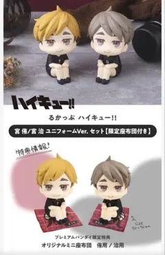 2025年最新】るかっぷ ハイキュー!! 宮 侑 ユニフォームVer.の