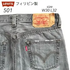 LeVI's リーバイス 501 先染め ブラック ダメージ デニム フィリピン