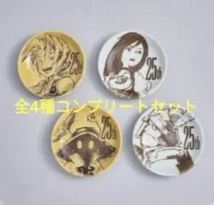 FFⅨ FF9 発売25周年記念くじ D賞 ミニプレート 全4種 コンプセット