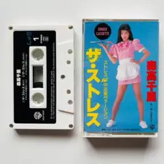 森高千里 ロックアライブ カセットテープ　カセット　昭和　平成　レトロ 森高千里 ロックアライブ カセットテープ カセット 昭和 平成 レトロ