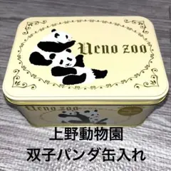 双子パンダの缶入ベイクドクッキー　上野動物園