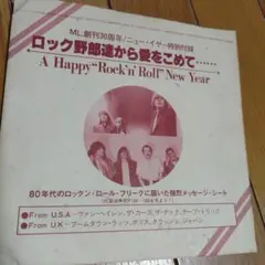 A Happy "Rock'n'Roll" New Year ML-1001