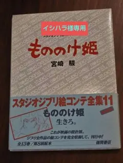 2025年最新】もののけ姫 絵コンテ全集の人気アイテム - メルカリ