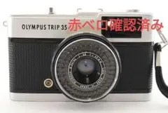 動作好調赤ベロOKオリンパストリップ35 OLYMPUS TRIP