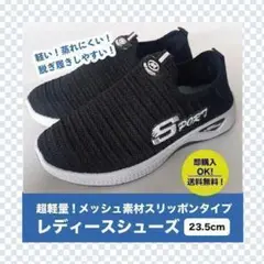 【23.5cm】超軽量　ランニングシューズ　ウォーキングシューズ　レディース　靴