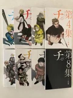 チ。全巻セット (第1巻〜第8巻)