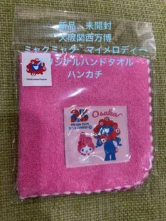 新品、未開封大阪関西万博ミャクミャク✖️マイメロディオリジナルハンドタオルハンカチ