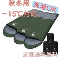 寝袋 シュラフ 封筒型 -15℃ ダークグリーン 新品未使用 キャンプ 秋冬