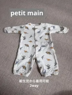 petit main カバーオール2way