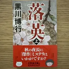 落英 上