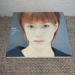 名探偵コナン 上原あずみ 無色 musyoku 灰原哀 江戸川コナン 名探偵コナン無料で見る 名探偵コナン ポスター 無色 上原あずみ