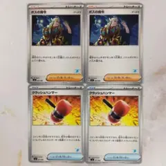 ボスの指令 ゲーチス 2枚 クラッシュハンマー 2枚 ゲッコウガマーク svI