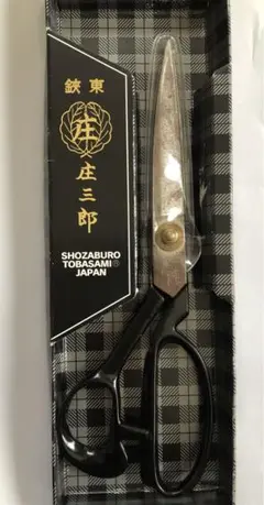庄三郎 裁ちばさみ