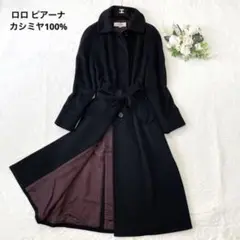 ロロピアーナカシミヤ100%マキシ丈コート ブラック KAMANTA
