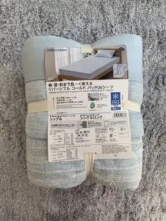 新品　HOME COORDY 両面使えるボックスシーツ シングル
