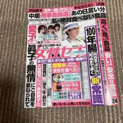 女性セブン 2025年 6/26号 INI 松田迅　許豊凡　高塚大夢