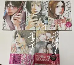 お値下げしました！モテキ 全巻セット（1-4巻＆4.5巻） ◆久保ミツロウ