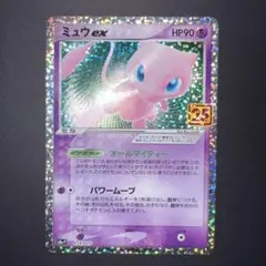 ミュウex プロモ 25th