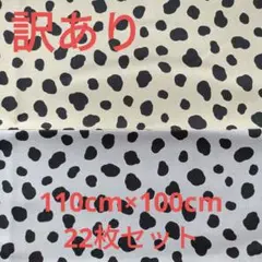 オックス生地 ダルメシアン・ブチ 　110cm×100cm 22枚セット 訳あり