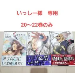 出会って５秒でバトル 17-22巻　初版