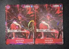 シャンクス　パラレル　2枚セット