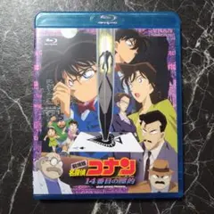 劇場版 名探偵コナン 14番目の標的(ターゲット)('98小学館/読売テレビ/…