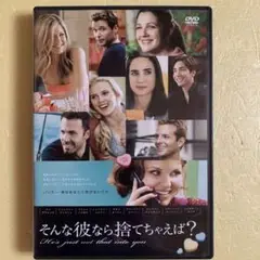 そんな彼なら捨てちゃえば？ DVD